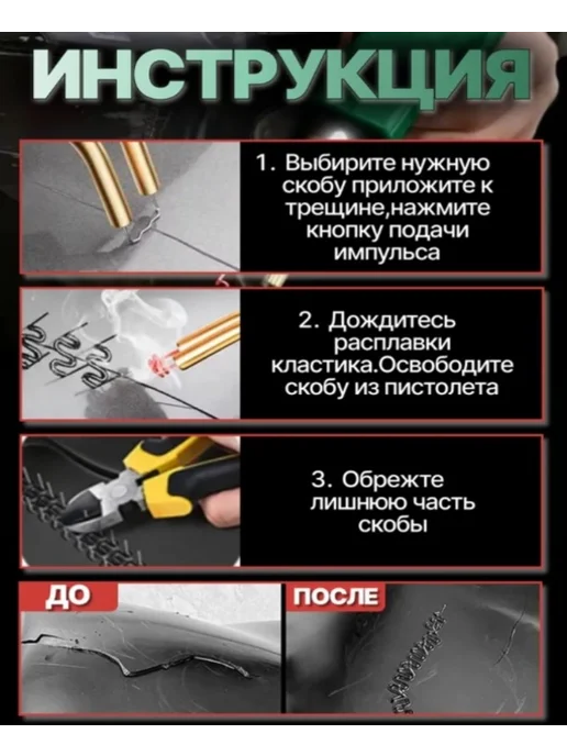 Паяльник для пластика электрический для пайки бамперов, зеленый, фото 3