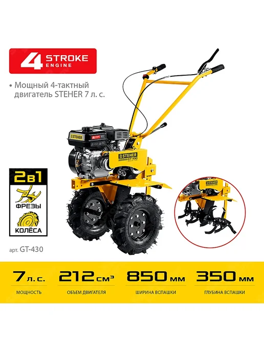 STEHER Мотоблок бензиновый мощный на колесах редукторный GT-430, вариант, фото 5
