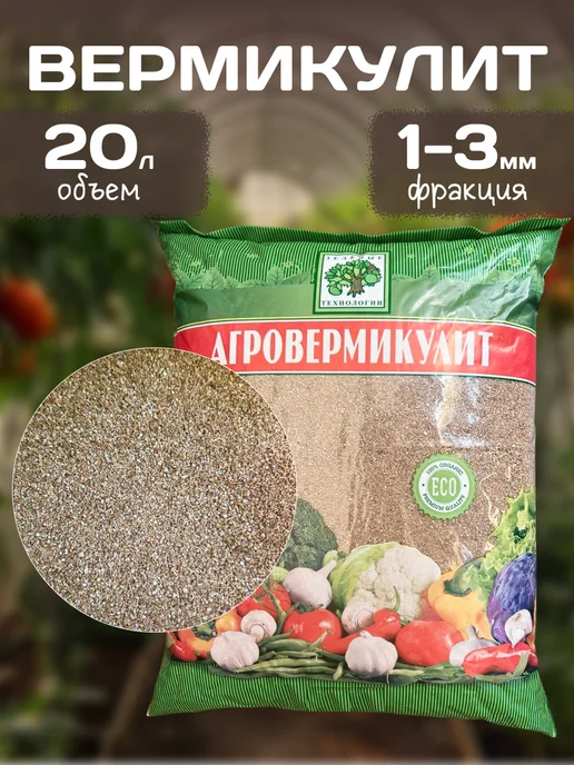 Вермикулит для растений, 20 л