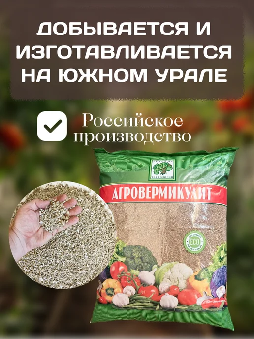 Вермикулит для растений, 20 л, фото 2