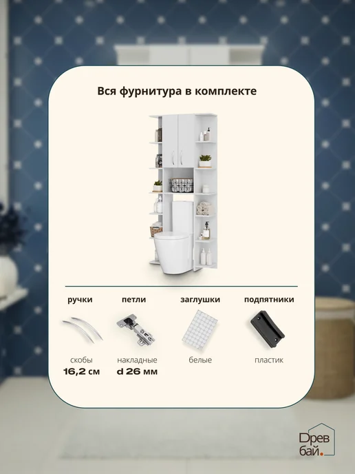 Древбай Шкаф пенал напольный в ванную, белый, фото 5