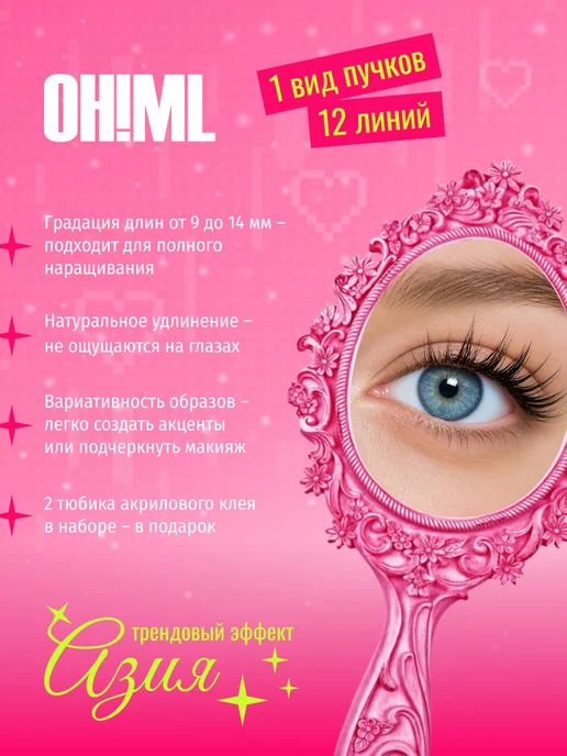 OH! MY LASH Ресницы накладные в пучках Азия Doll Fix 12 линий 9-14 мм, вариант, фото 2