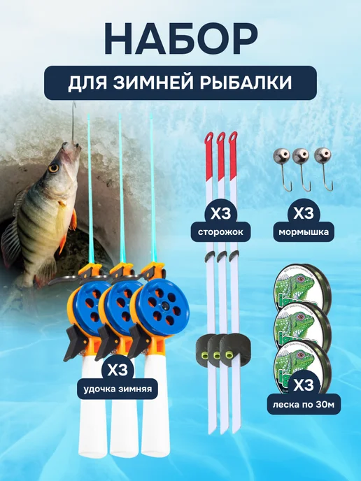 Рыбалка с Палычем Удочки для зимней рыбалки набор 3 шт, 3 шт, фото 2