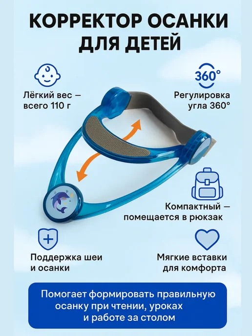 Варух Корректор для осанки детский, голубой