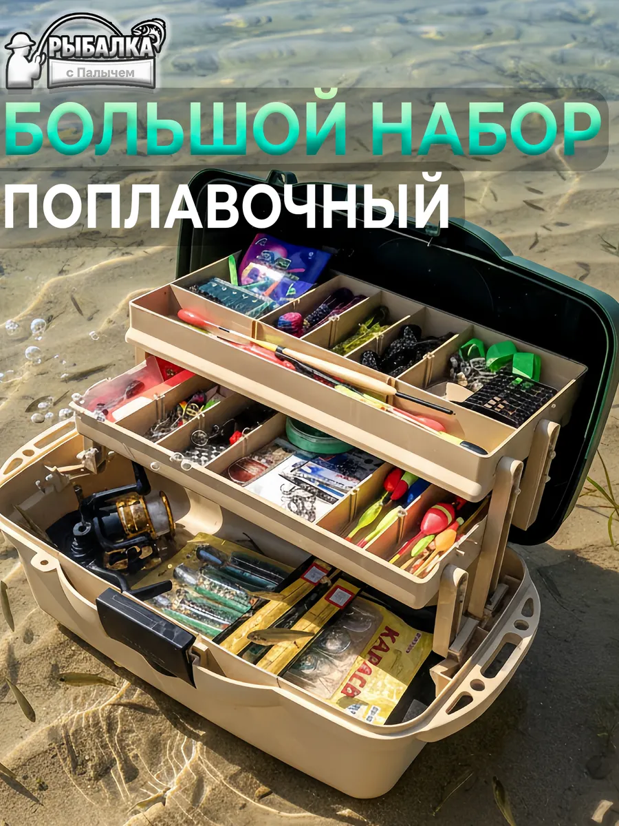 Бокс поплавочный все снасти в 1 набор