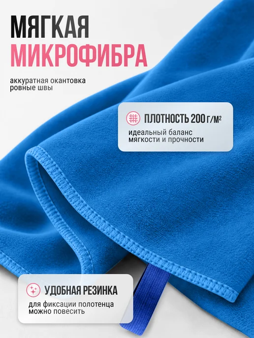 SUNLAND Полотенце спортивное микрофибра для бассейна быстросохнущее, синий, фото 2