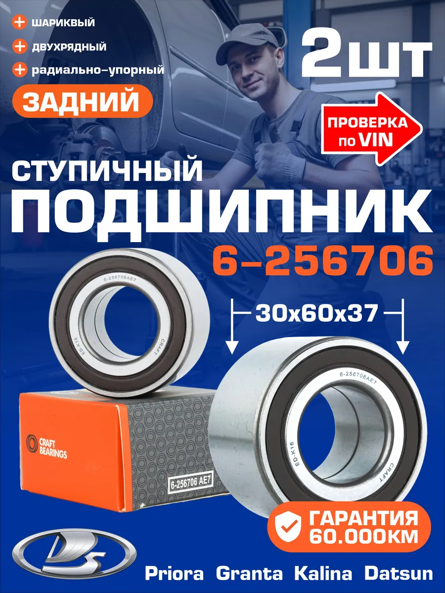 Подшипник ступицы задний CRAFT комплект 2 шт