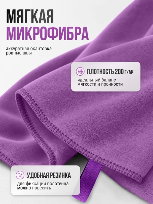 SUNLAND Полотенце спортивное микрофибра для бассейна быстросохнущее, фиолетовый, фото 2