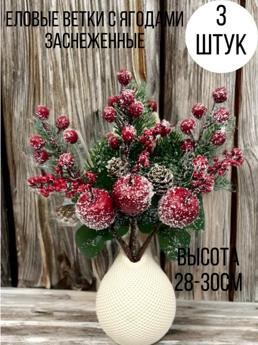 ИСКУССТВЕННЫЕ ЦВЕТЫ 36 новогодние украшение на стол с напылением снега, синий
