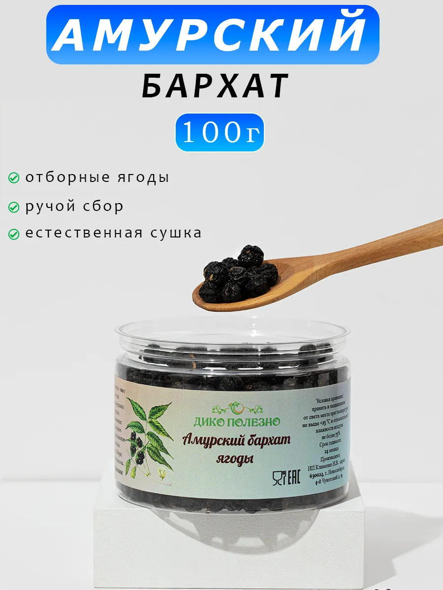 Ягоды амурского бархата 100г