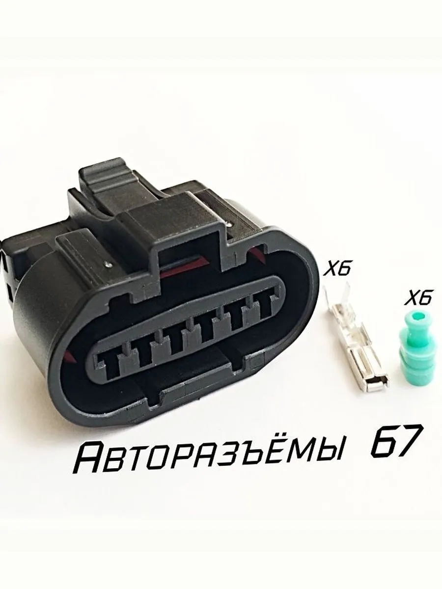 Разъём коммутатора зажигания Mitsubishi. - MG 640547-5.