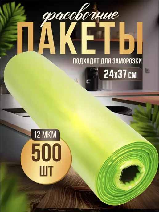 Пакеты фасовочные 24*37 500 шт, зеленые, 24x37, 500 шт