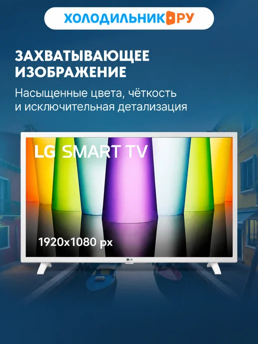 LG Телевизор смарт 32 дюйма 32LQ63806LC.ARUG белый, белый, фото 2
