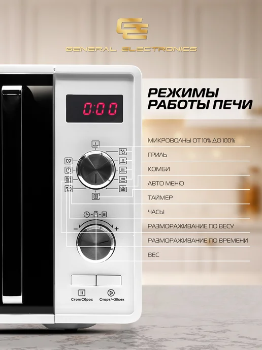 General Electronics Микроволновая СВЧ печь GE-DG323W 800Вт 23л Гриль, 800 Вт, фото 2