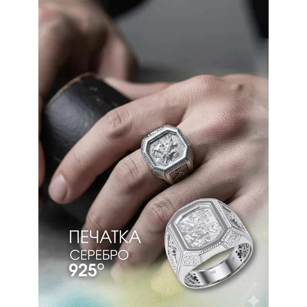 Ювелирная печатка серебряная 925 Георгий Победоносец