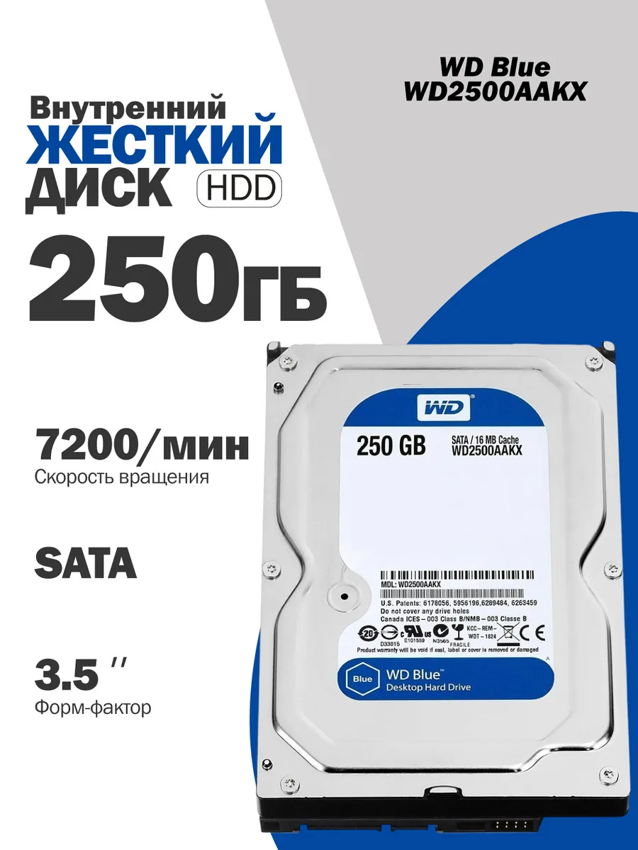 Внутренний жесткий диск WD 250Gb