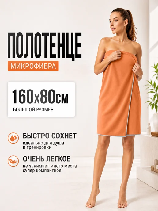SUNLAND Полотенце спортивное микрофибра для бассейна быстросохнущее, оранжевый