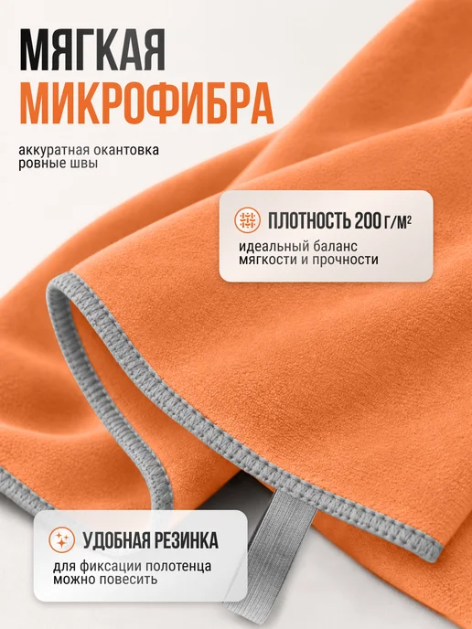 SUNLAND Полотенце спортивное микрофибра для бассейна быстросохнущее, оранжевый, фото 2