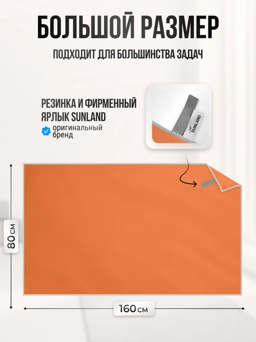 SUNLAND Полотенце спортивное микрофибра для бассейна быстросохнущее, оранжевый, фото 3