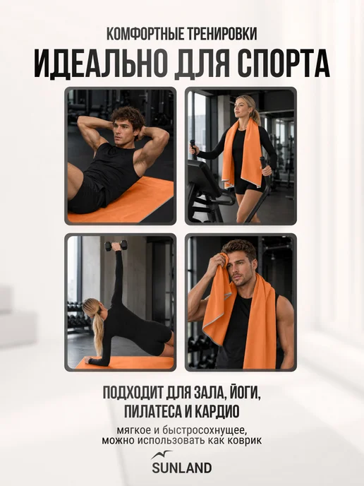 SUNLAND Полотенце спортивное микрофибра для бассейна быстросохнущее, оранжевый, фото 7