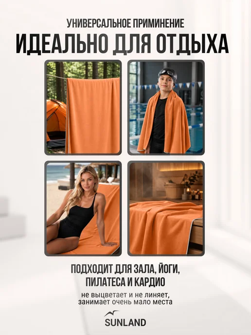 SUNLAND Полотенце спортивное микрофибра для бассейна быстросохнущее, оранжевый, фото 8