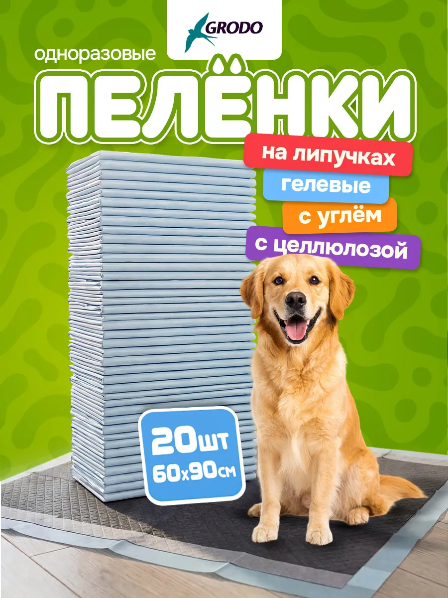 Пеленки одноразовые 60х90 для собак угольные для животных