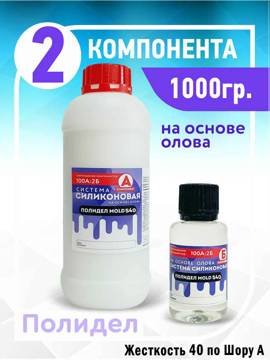 Жидкий силикон для форм S40