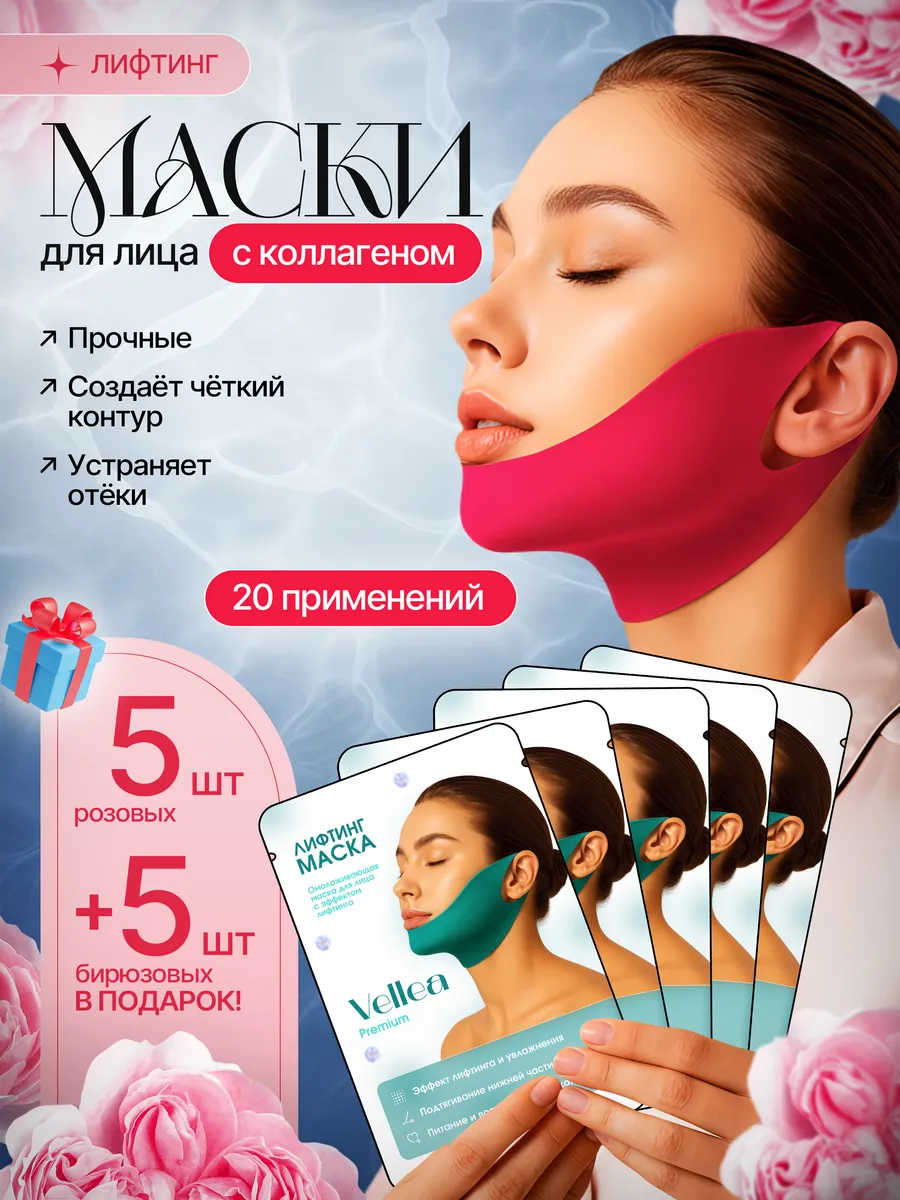 Лифтинг маска для лица и подтяжка для подбородка