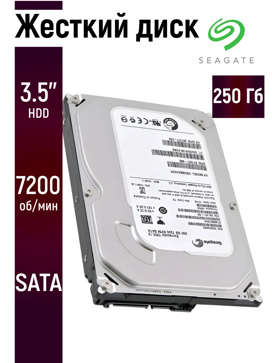 Внутренний жесткий диск Seagate 250Gb