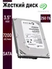 Внутренний жесткий диск Seagate 250Gb Чалый 548072290 купить за 1 296 ₽ в интернет‑магазине Wildberries