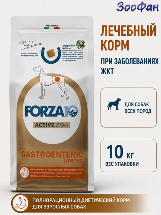 Сухой корм Forza 10 Gastroenteric Заболевания для собак, 10 кг