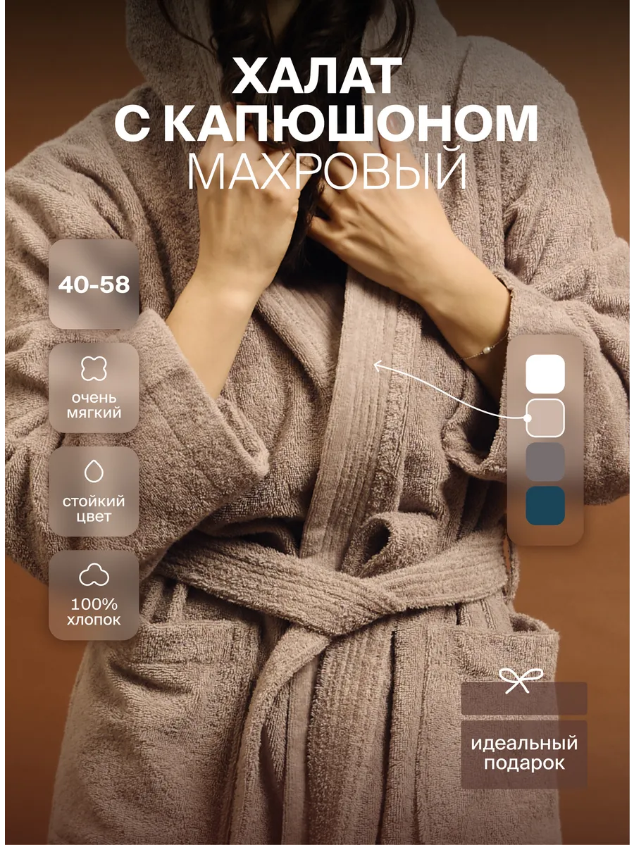 Халат махровый женский с капюшоном банный хлопок для дома