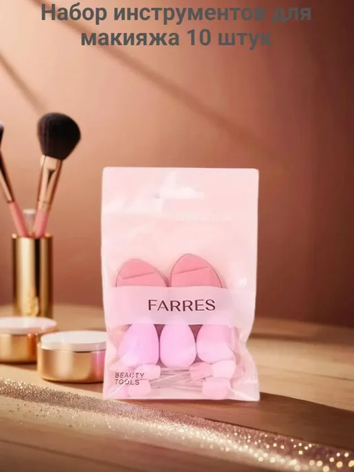 FARRES Набор аксессуаров для макияжа розовый, розовый