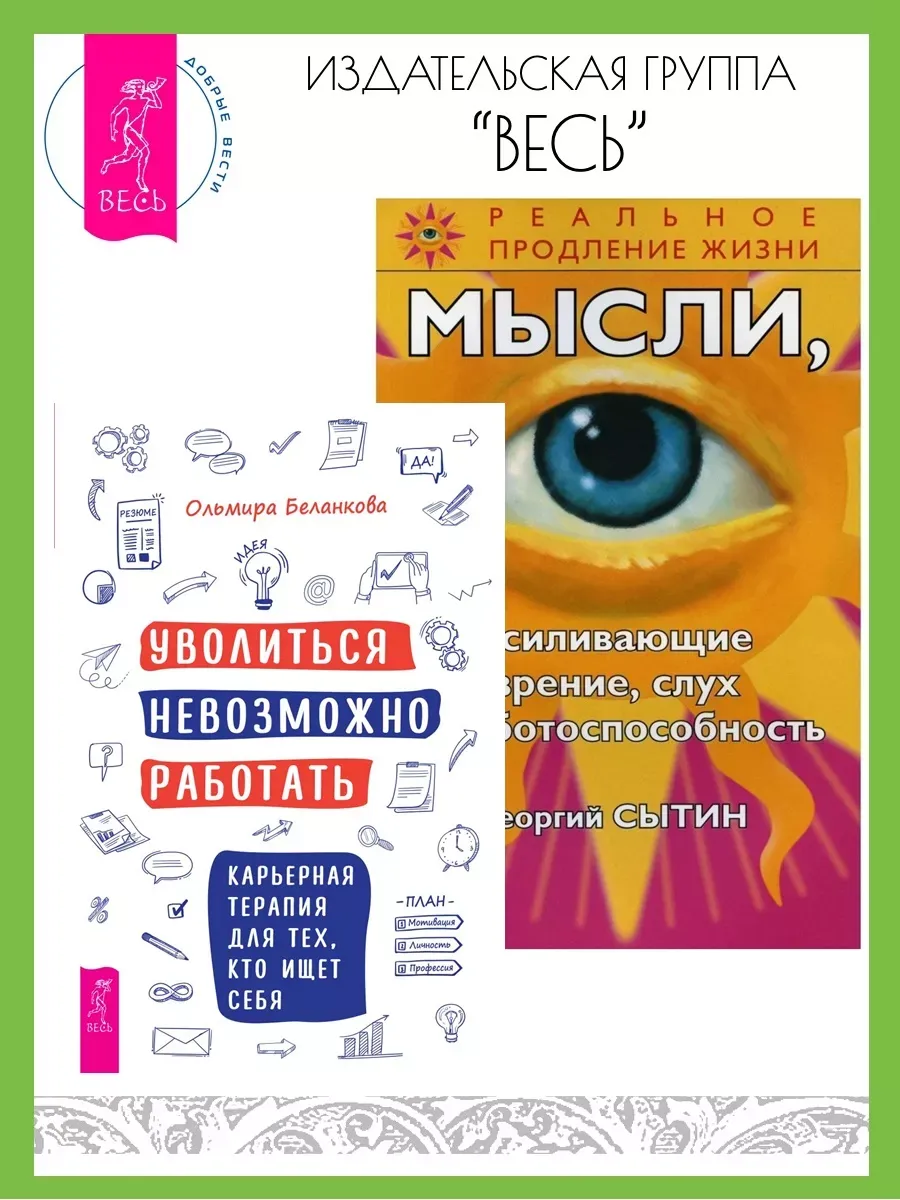 Уволиться невозможно работать + Мысли для зрения, слуха