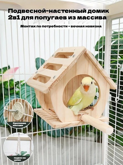 Домик-качели для попугаев дерево 2-в-1 игрушка жердочка, вариант, фото 2