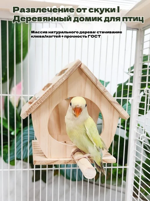 Домик-качели для попугаев дерево 2-в-1 игрушка жердочка, вариант, фото 3