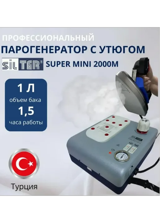 SILTER Парогенератор с утюгом для глажки Simurg SMG MN 3,5 литра, 1 л, фото 2