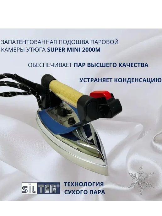 SILTER Парогенератор с утюгом для глажки Simurg SMG MN 3,5 литра, 1 л, фото 3