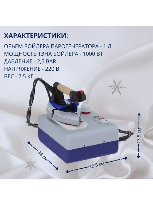 SILTER Парогенератор с утюгом для глажки Simurg SMG MN 3,5 литра, 1 л, фото 7