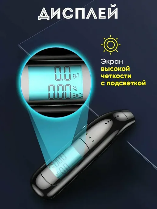 Алкотестер цифровой Алкотестер бесконтактный, черный, фото 3
