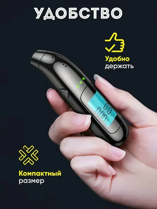 Алкотестер цифровой Алкотестер бесконтактный, черный, фото 6