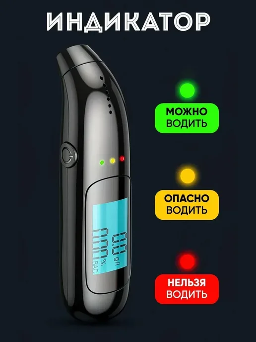 Алкотестер цифровой Алкотестер бесконтактный, черный, фото 7