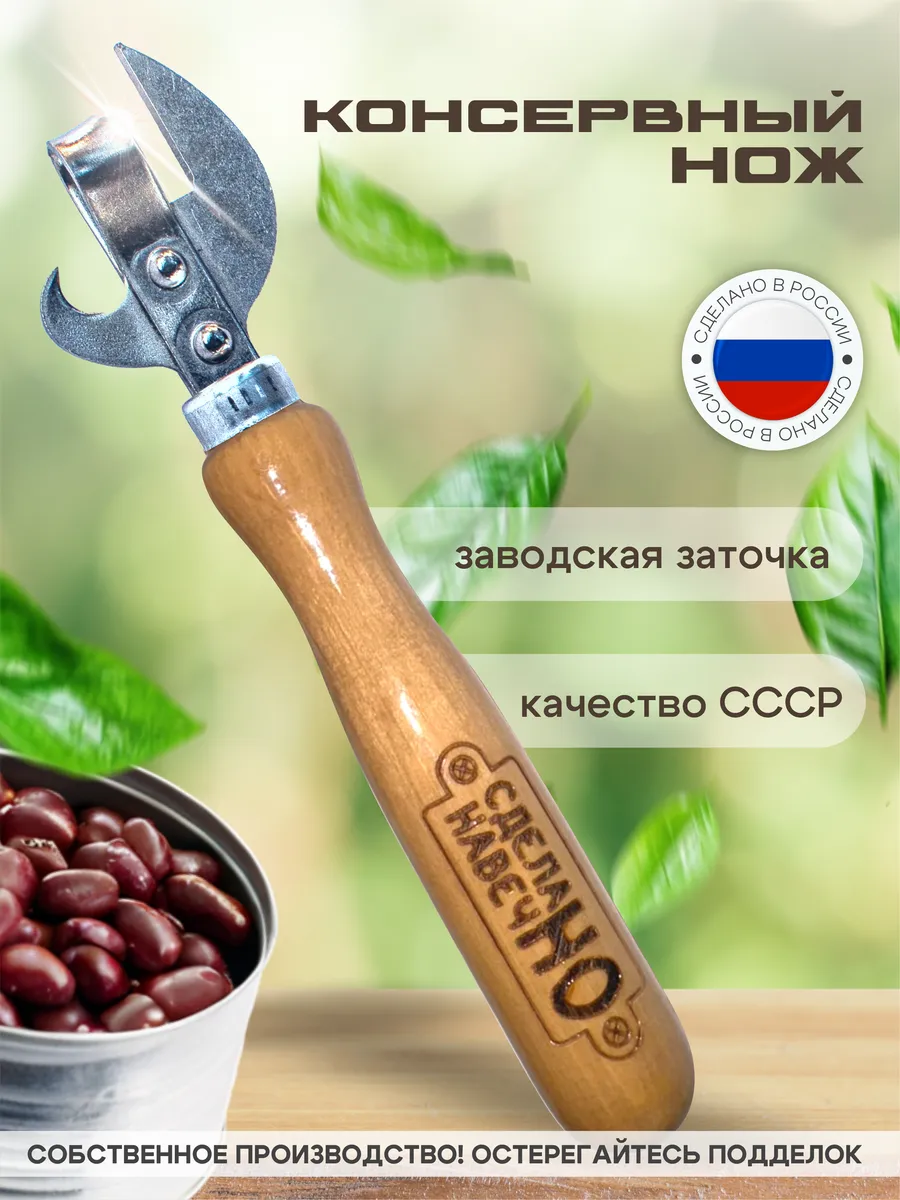 Консервный нож открывашка для консервов банок