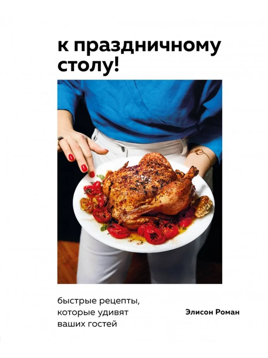 К праздничному столу!