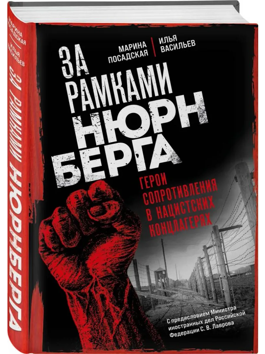 За рамками Нюрнберга