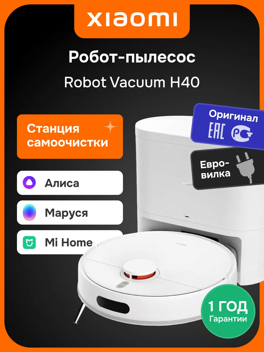 Робот-пылесос Robot Vacuum H40, белый