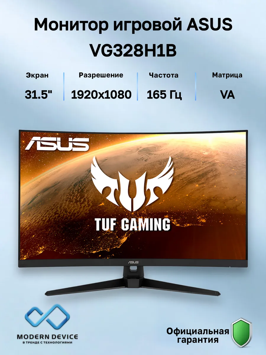 Asus 31.5" Монитор VG328H1B, VA, 1920x1080, 165Гц (90LM0681-B0217