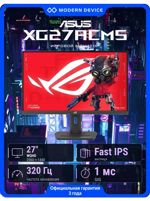 Asus 27" Монитор XG27ACMS, IPS, 2560x1440, 320Гц (90LM0BE0-B01171, 2560x1440