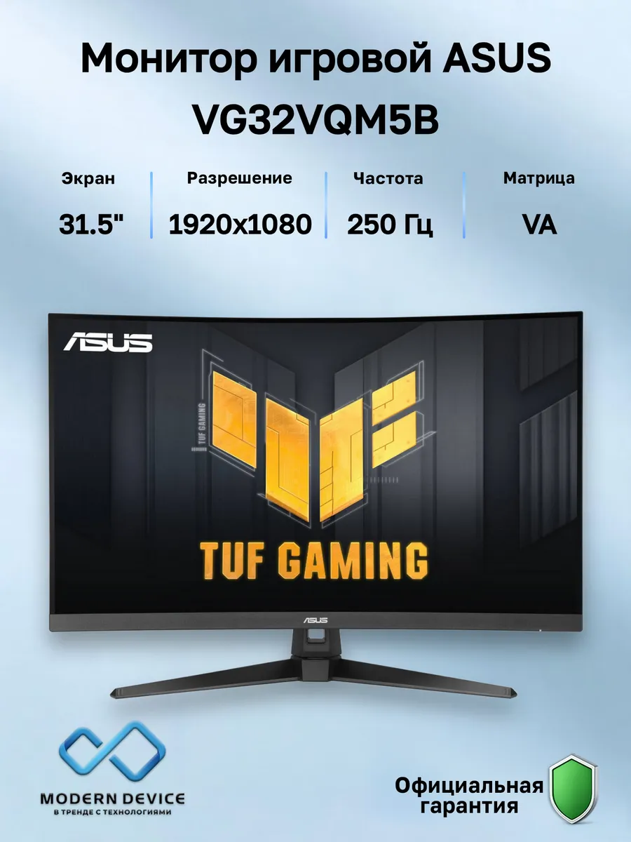 31.5" Монитор VG32VQM5B, VA, 1920x1080, 250Гц (90LM0BI1-B011 Asus 548097028 купить в интернет‑магазине Wildberries