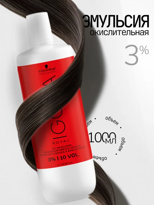 Schwarzkopf professional Оксидант 3% Schwarzkopf Igora Royal 1000 мл, 1000 мл
